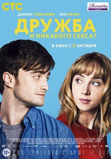 Постер к фильму